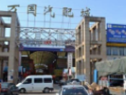 湖北武漢萬國汽配城(圖1)