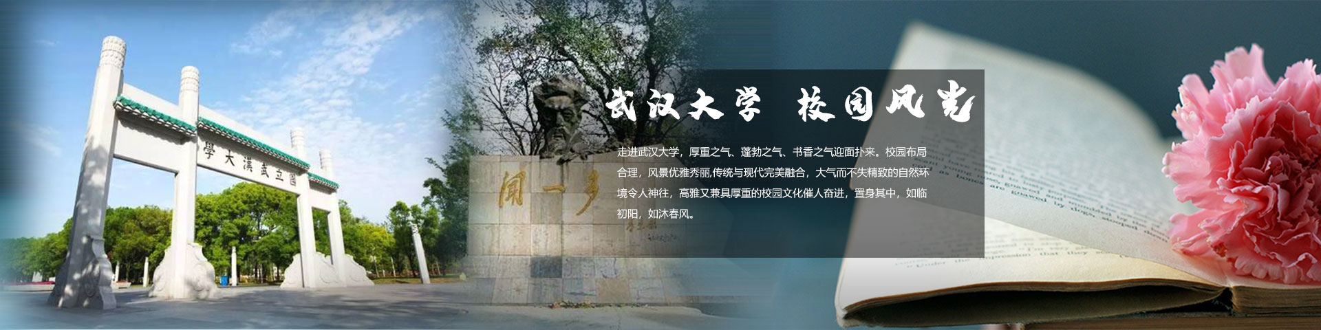 自強 弘毅 求是 拓新