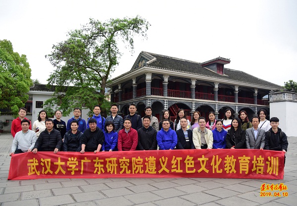 “不忘初心 牢記使命”——武漢大學(xué)深圳研究院赴遵義參加黨性教育培訓(xùn)(圖2) “不忘初心 牢記使命”——武漢大學(xué)深圳研究院赴遵義參加黨性教育培訓(xùn)(圖2)