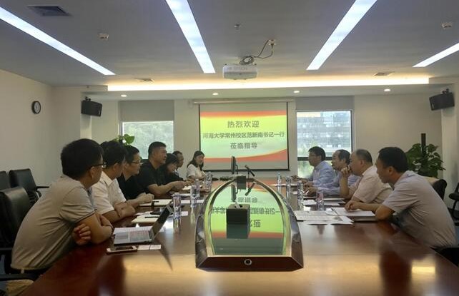 河海大學常州校區黨委書記一行到武漢大學深圳研究院開展調研座談會(圖1) 河海大學常州校區黨委書記一行到武漢大學深圳研究院開展調研座談會(圖1)