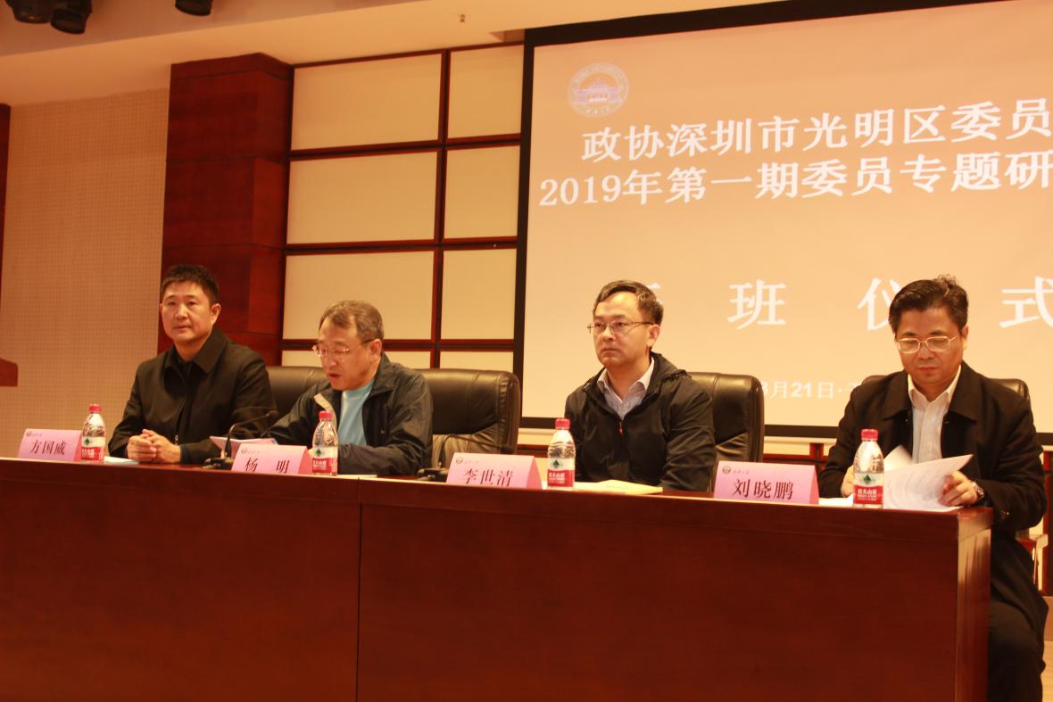 政協深圳市光明區委員會 2019年第一期委員專題研修班(圖1) 政協深圳市光明區委員會 2019年第一期委員專題研修班(圖1)