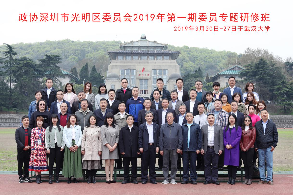 政協深圳市光明區委員會 2019年第一期委員專題研修班(圖3) 政協深圳市光明區委員會 2019年第一期委員專題研修班(圖3)