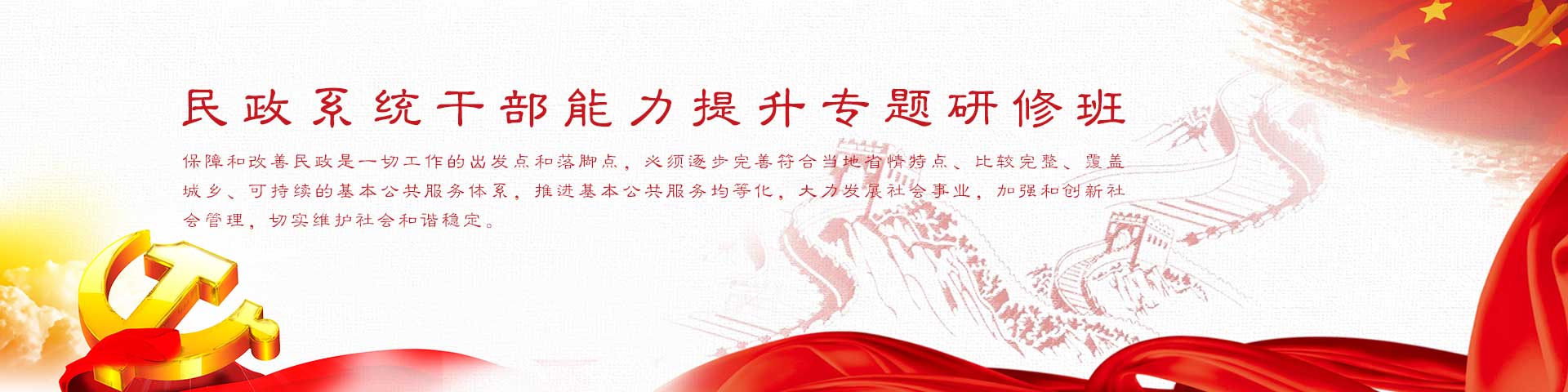 民政系統干部培訓