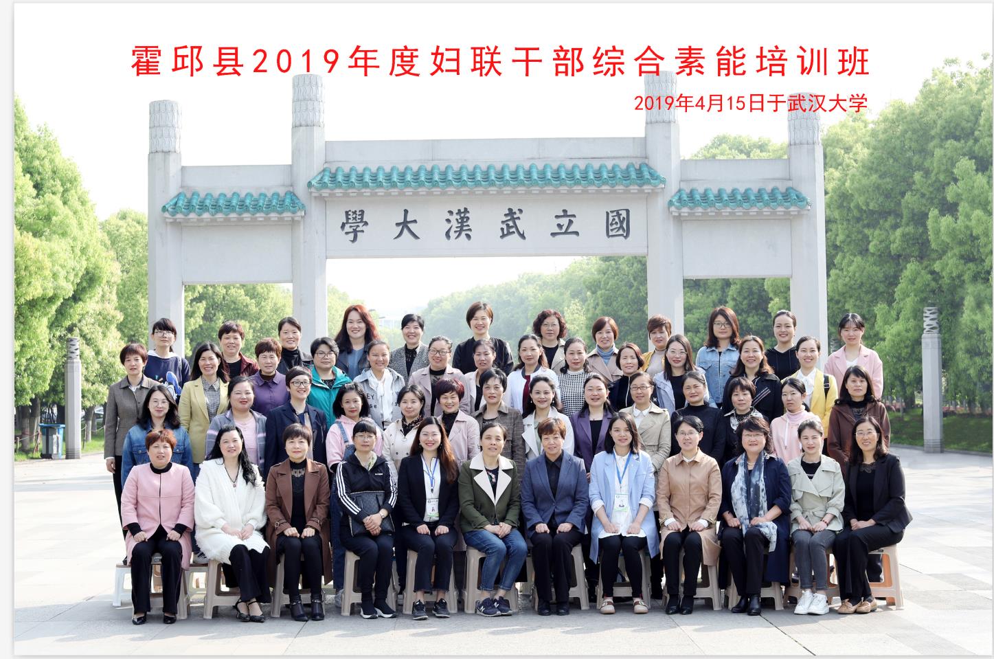 霍邱縣2019年度婦聯干部綜合素能提升班(圖3) 霍邱縣2019年度婦聯干部綜合素能提升班(圖3)