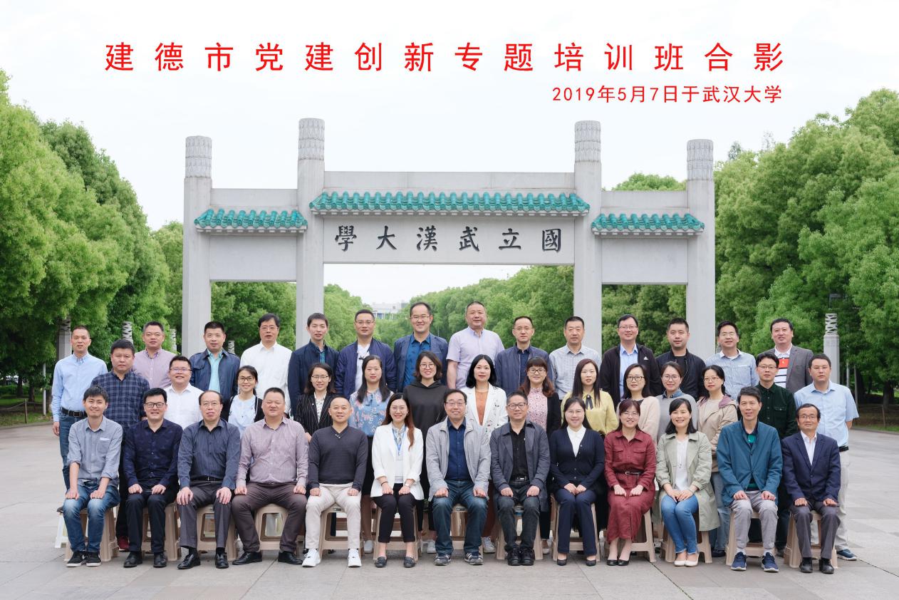 建德市黨建創新專題培訓班(圖2) 建德市黨建創新專題培訓班(圖2)