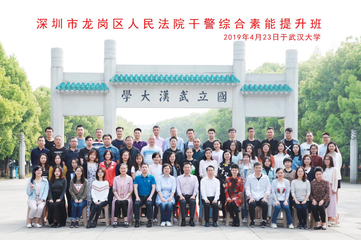 深圳市龍崗區(qū)人民法院干警綜合素能提升班(圖2) 深圳市龍崗區(qū)人民法院干警綜合素能提升班(圖2)