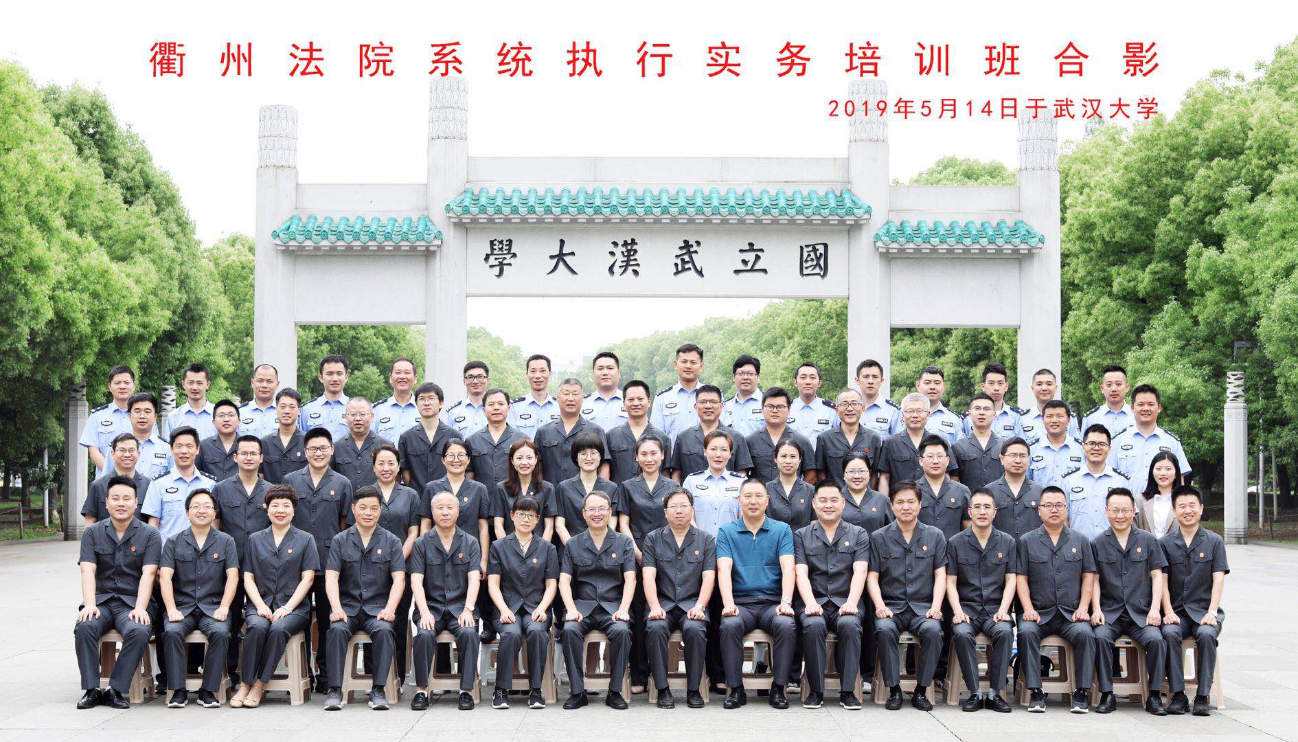衢州法院系統執行實務培訓班開班(圖3) 衢州法院系統執行實務培訓班開班(圖3)