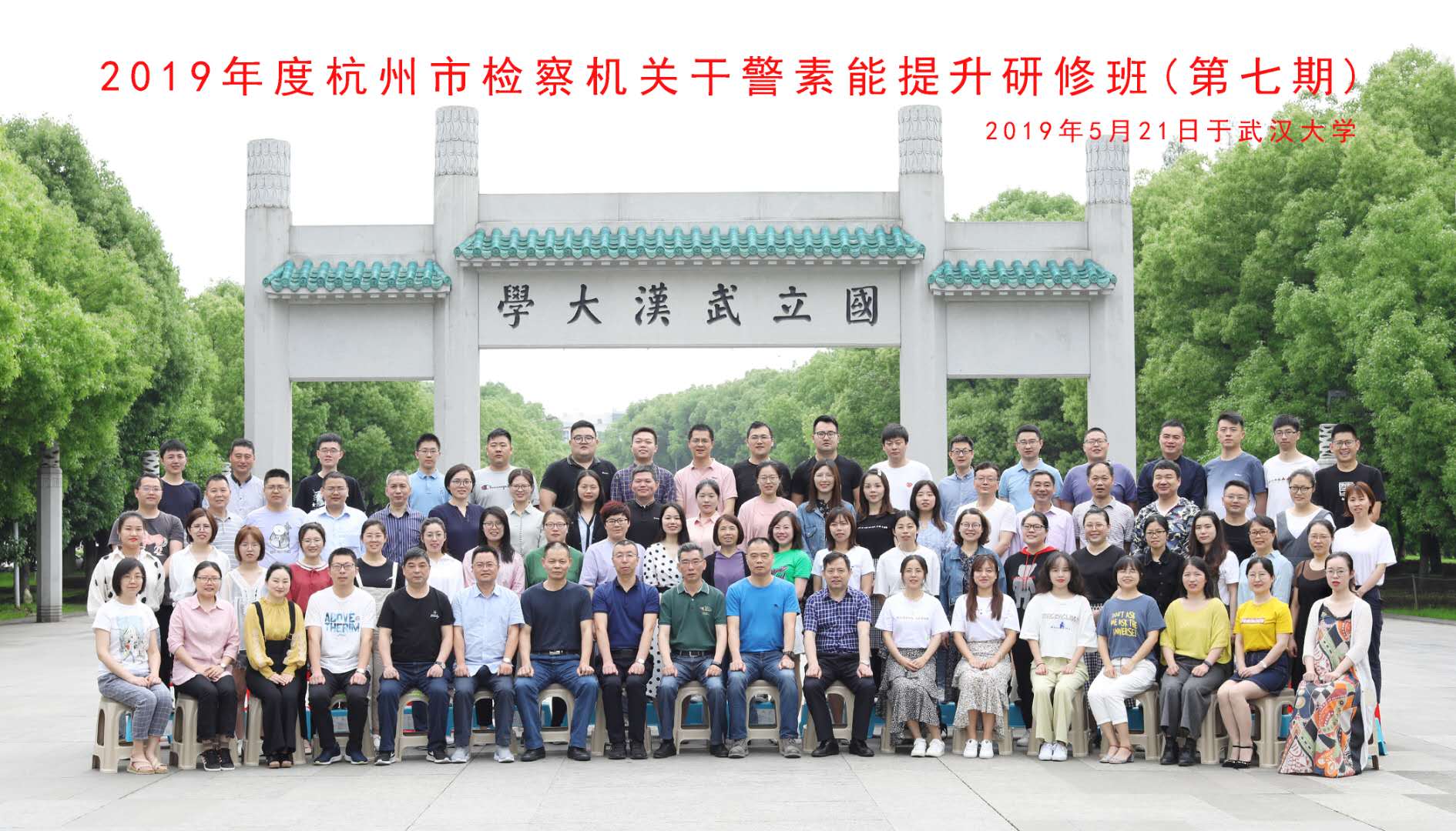 2019年度杭州市檢察機關干警素能提升研修班 (第七期)開班(圖1) 2019年度杭州市檢察機關干警素能提升研修班 (第七期)開班(圖1)