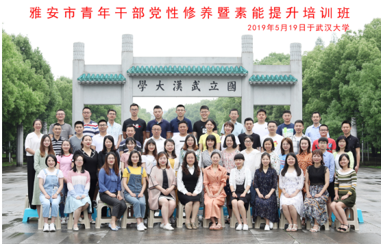 雅安市青年干部黨性修養(yǎng)暨素能提升干部培訓(xùn)班開班(圖1) 雅安市青年干部黨性修養(yǎng)暨素能提升干部培訓(xùn)班開班(圖1)