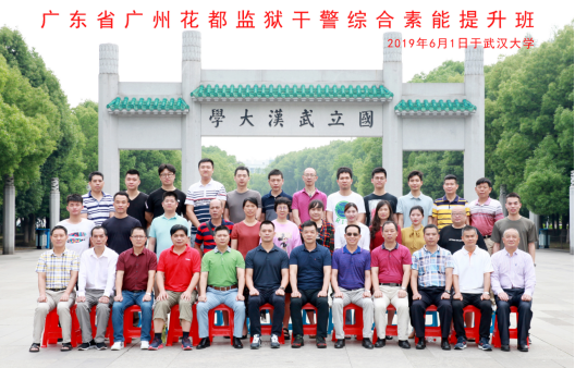 廣東省廣州花都監獄干警綜合素能提升班順利開班(圖3) 廣東省廣州花都監獄干警綜合素能提升班順利開班(圖3)