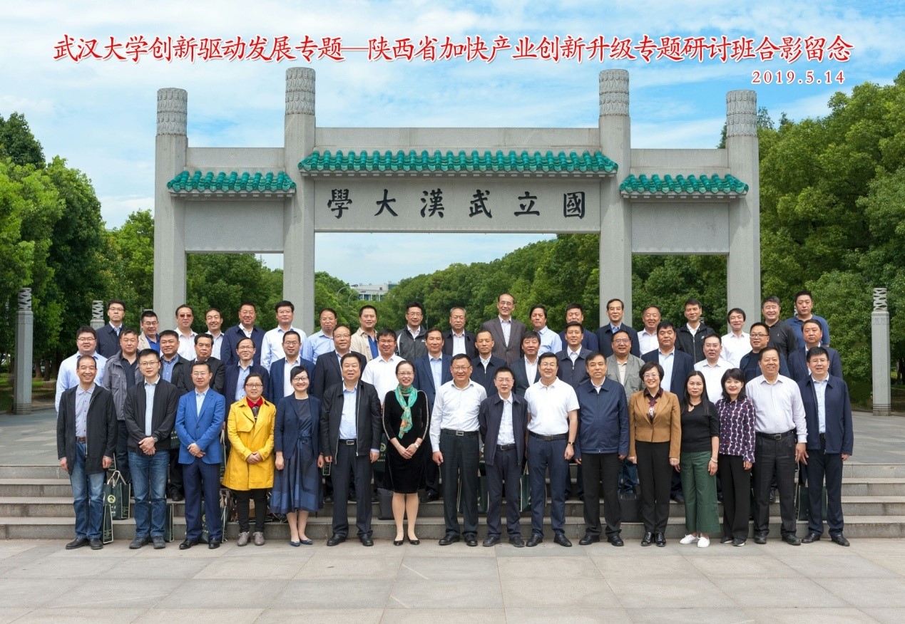 武漢大學創新驅動發展專題——陜西省加快產業創新升級研討班 在我校開班(圖1)