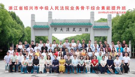 浙江省紹興市中級人民法院業務骨干綜合素能提升班(圖2) 浙江省紹興市中級人民法院業務骨干綜合素能提升班