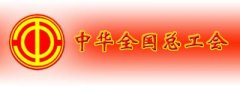 武漢大學工會政策法規培訓班