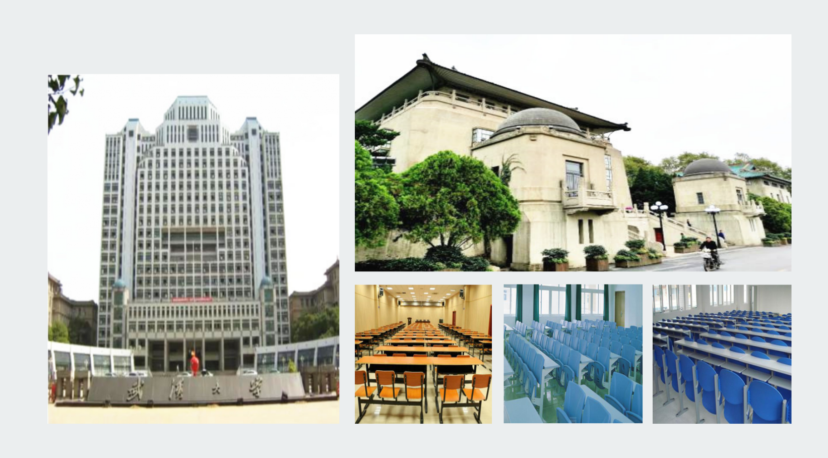武漢大學部分教室