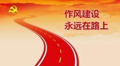 武漢大學(xué)作風(fēng)建設(shè)培訓(xùn)班