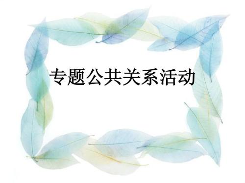 武漢大學公共關系培訓班(圖1) 武漢大學公共關系培訓班