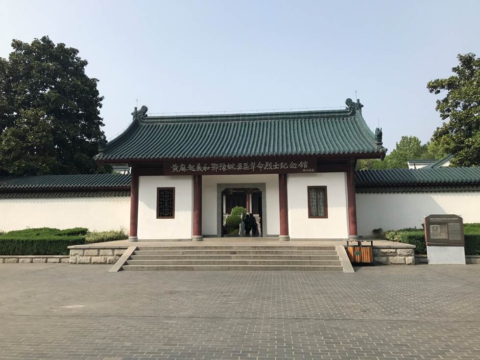 黃麻起義與鄂豫皖蘇區(qū)革命烈士紀念館