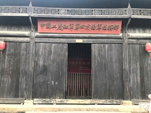 七里坪革命舊址