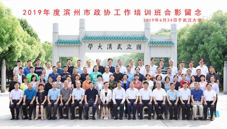2019年度濱州市政協工作培訓班開班(圖4) 2019年度濱州市政協工作培訓班開班