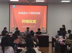 舒城縣女干部培訓班開班