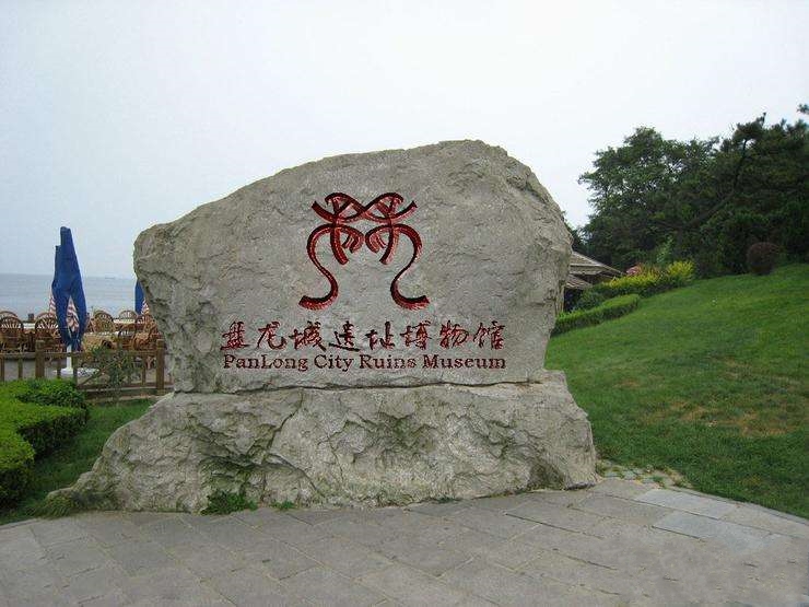 武漢大學盤龍城商朝遺址現場教學(圖1) 武漢大學盤龍城商朝遺址現場教學
