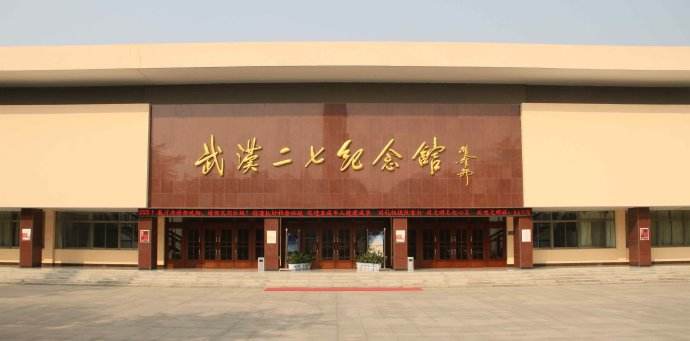 武漢大學武漢二七紀念館現場教學(圖1) 武漢大學武漢二七紀念館現場教學