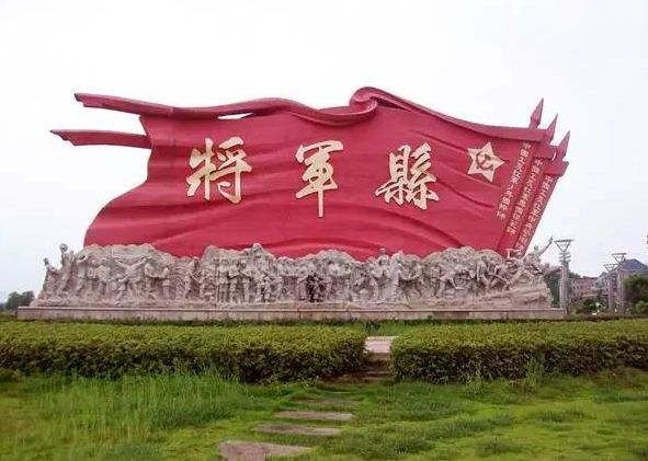 武漢大學(xué)中國第一將軍縣——紅安現(xiàn)場教學(xué)(圖1) 武漢大學(xué)中國第一將軍縣——紅安現(xiàn)場教學(xué)