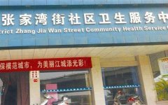 武漢大學張家灣社區現場教學