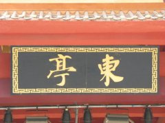 武漢大學東亭社區現場教學
