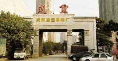 武漢大學武漢重型機床廠現場教學