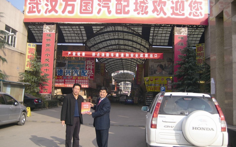 武漢大學(xué)武漢萬國汽配城現(xiàn)場教學(xué)(圖1) 武漢大學(xué)武漢萬國汽配城現(xiàn)場教學(xué)
