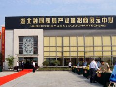 武漢大學融園中國家具第一城現場教學
