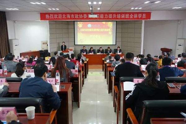 政協委員及政協系統干部能力提升培訓班(圖1) 政協委員及政協系統干部能力提升培訓班