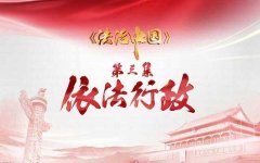依法行政干部培訓