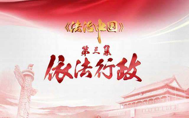 依法行政干部培訓