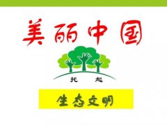 生態文明培訓