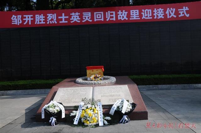 烈士長眠山西74年,一家三代為其守墓,鄒開勝烈士英靈回歸紅安(圖4) 烈士長眠山西74年,一家三代為其守墓,鄒開勝烈士英靈回歸紅安
