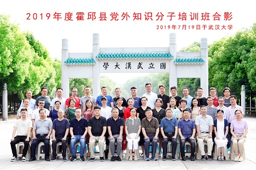 2019年度霍邱縣黨外知識分子培訓班開班(圖4) 2019年度霍邱縣黨外知識分子培訓班開班