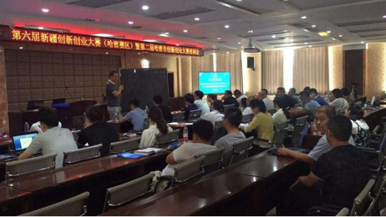 哈密市科技局開展第二屆創(chuàng)新創(chuàng)業(yè)大賽活動(dòng)專題培訓(xùn)(圖2) 哈密市科技局開展第二屆創(chuàng)新創(chuàng)業(yè)大賽活動(dòng)專題培訓(xùn)