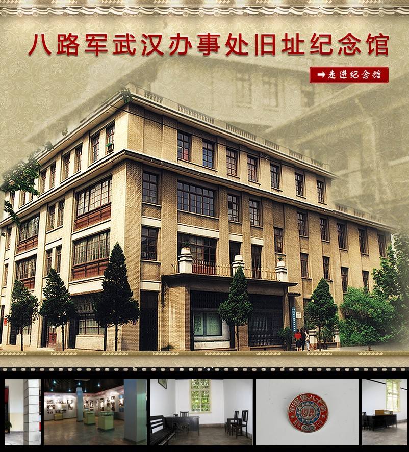 武漢大學八路軍武漢辦事處舊址紅色教育(圖1) 武漢大學八路軍武漢辦事處舊址紅色教育