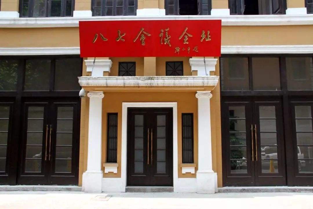 武漢大學八七會議會址紀念館紅色教育