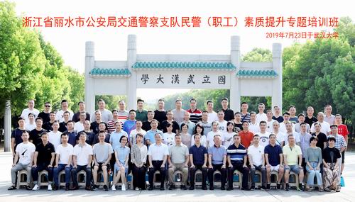 麗水市公安局交通警察支隊民警(職工)素質(zhì)提升專題培訓(xùn)班圓滿完成(圖3) 麗水市公安局交通警察支隊民警(職工)素質(zhì)提升專題培訓(xùn)班圓滿完成