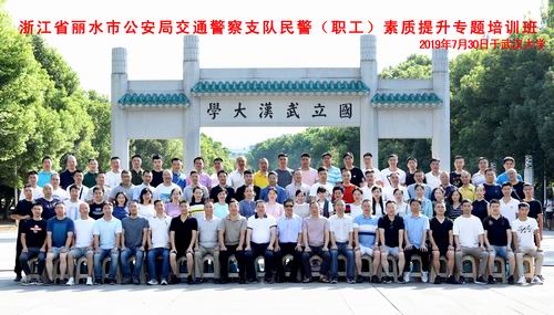 麗水市公安局交通警察支隊民警(職工)素質提升專題培訓班圓滿舉辦(圖3) 麗水市公安局交通警察支隊民警(職工)素質提升專題培訓班圓滿舉辦