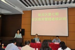 武漢大學社區教育管理干部培訓班