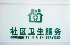 武漢大學社區衛生服務專題培訓班