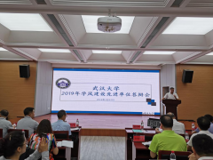 武漢大學(xué)榮獲2019年校學(xué)風(fēng)建設(shè)先進(jìn)單位