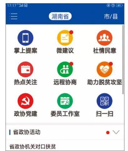 怎么走好網上群眾路線?湖南省政協的秘訣在這朵“云”里(圖1) 怎么走好網上群眾路線?湖南省政協的秘訣在這朵“云”里