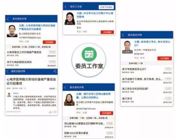 怎么走好網上群眾路線?湖南省政協的秘訣在這朵“云”里(圖2) 怎么走好網上群眾路線?湖南省政協的秘訣在這朵“云”里