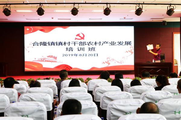 長春市農安縣合隆鎮召開鎮村干部農村產業發展培訓班(圖1) 長春市農安縣合隆鎮召開鎮村干部農村產業發展培訓班
