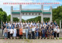 山東省淄博市衛(wèi)生健康系統(tǒng)繼續(xù)醫(yī)學(xué)教育管理干部能力提升培訓(xùn)班在我校圓滿舉辦